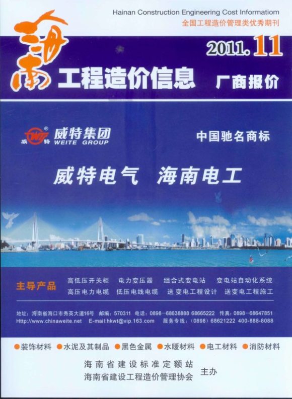 海南省2011年11月信息价_海南省信息价期刊PDF扫描件电子版