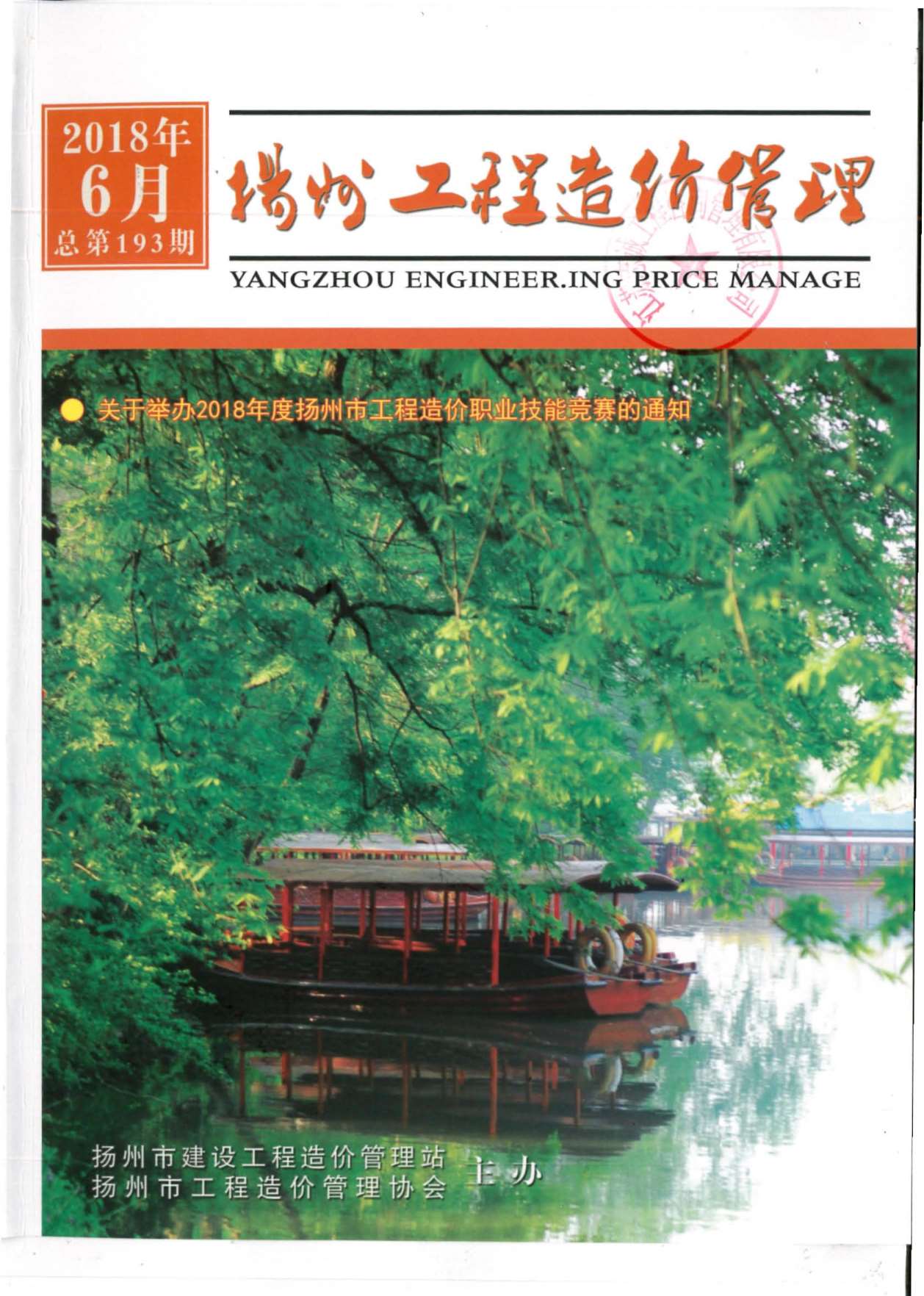 扬州市2018年第6期信息价封面