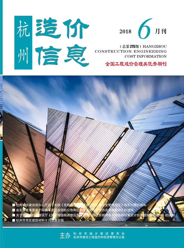 杭州2018年第6期信息价
