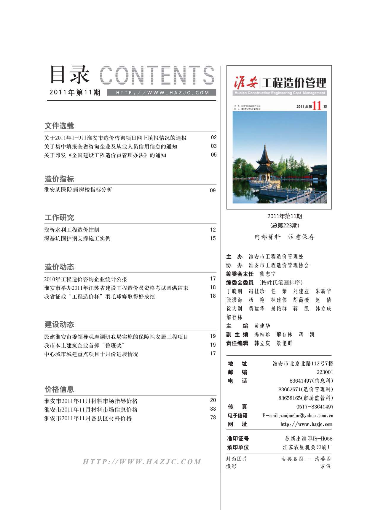 淮安市2011年11月工程信息价_淮安市信息价期刊PDF扫描件电子版