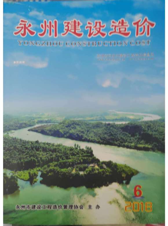 永州市2018年6月材料价格信息_永州市材料价格信息期刊PDF扫描件电子版