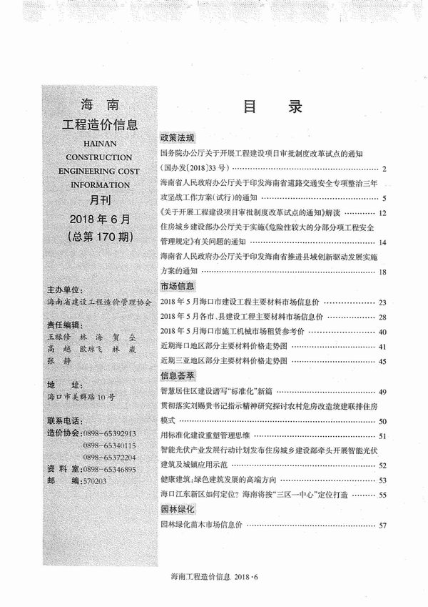 海南省2018年第6期信息价封面