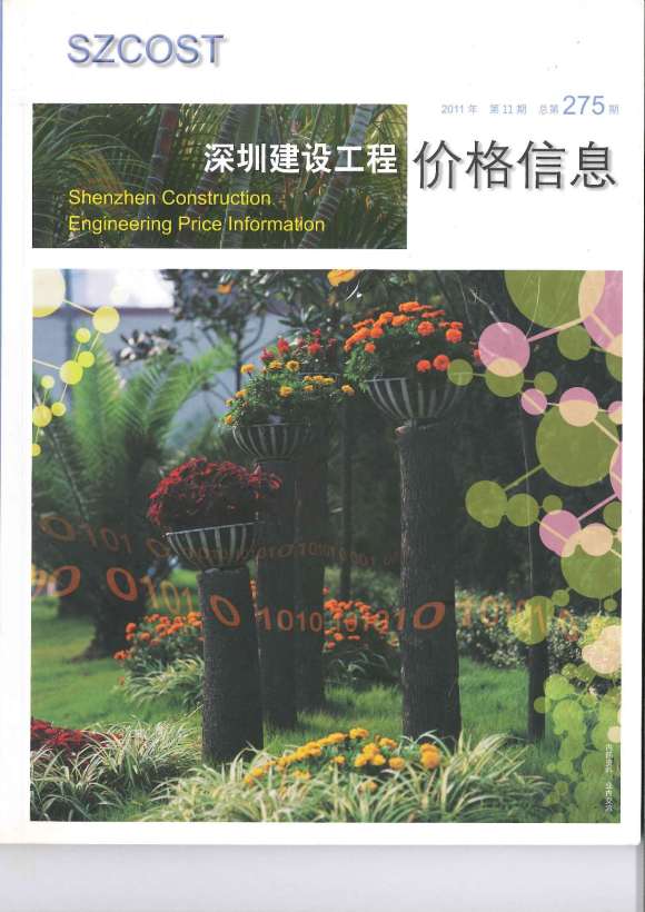 深圳市2011年11月信息价_深圳市信息价期刊PDF扫描件电子版
