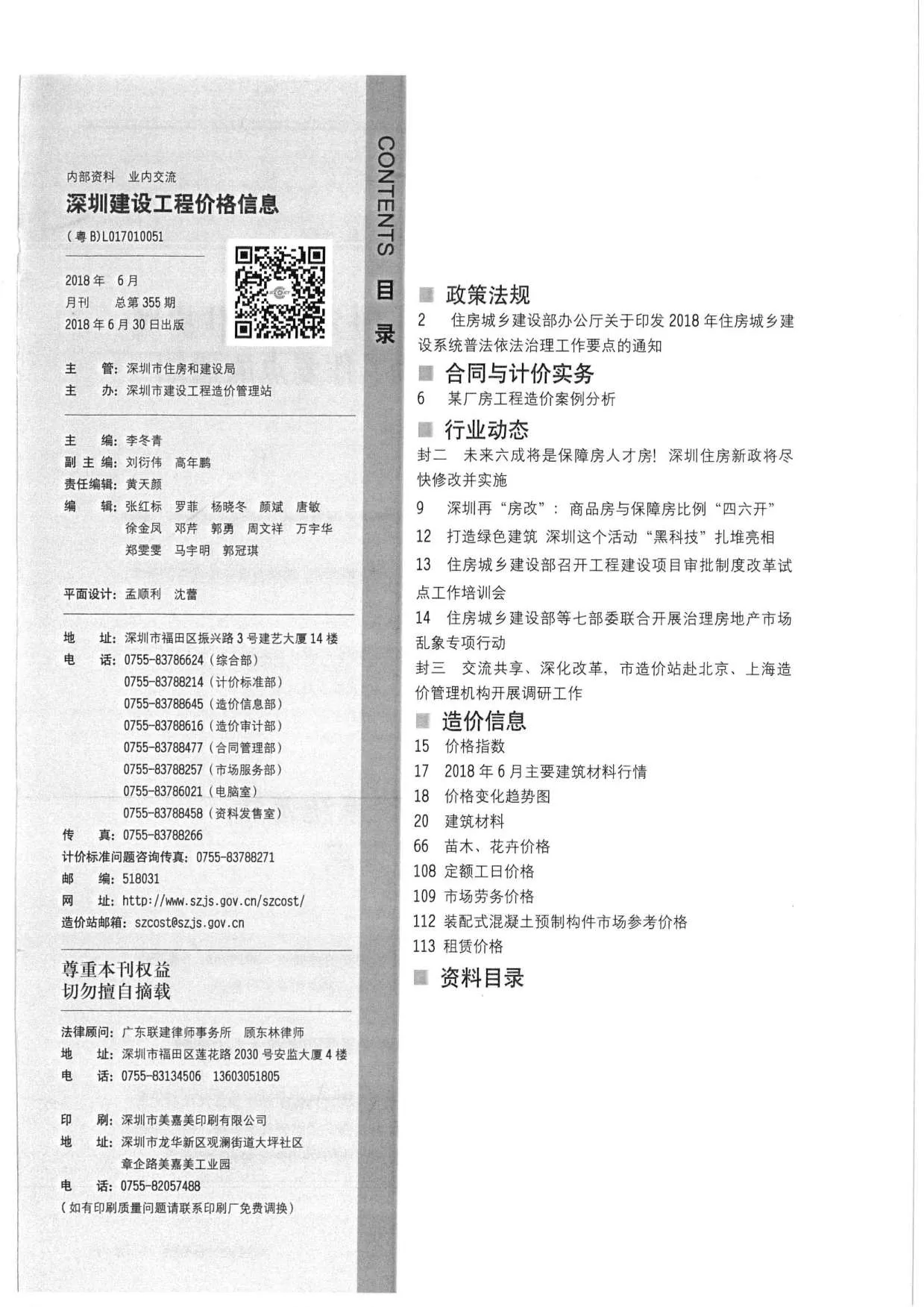 深圳市2018年第6期电子版信息价