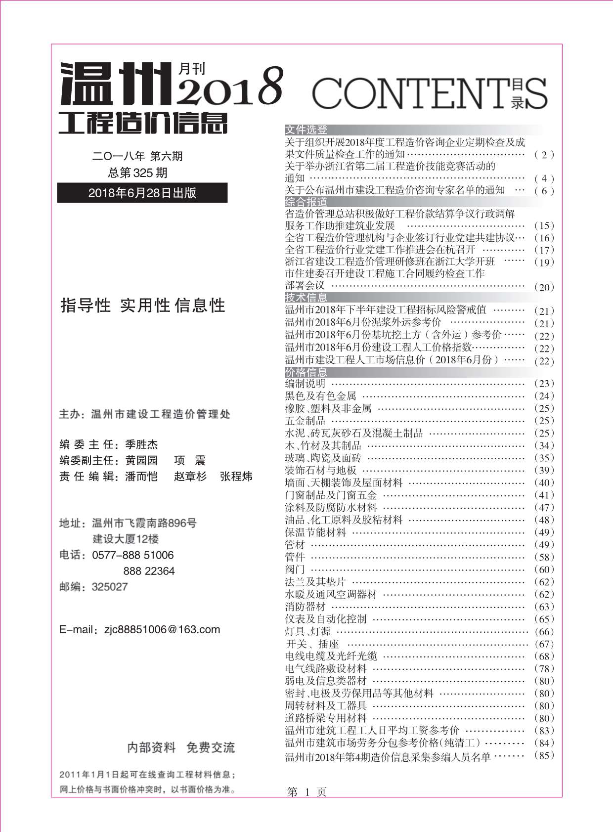 温州市2018年第6期信息价封面