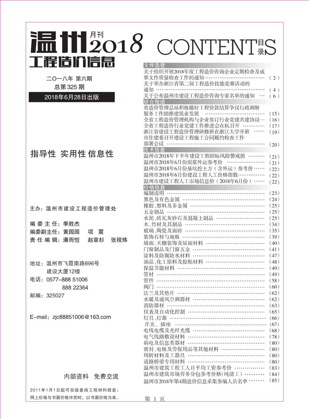2018年第6期温州信息价