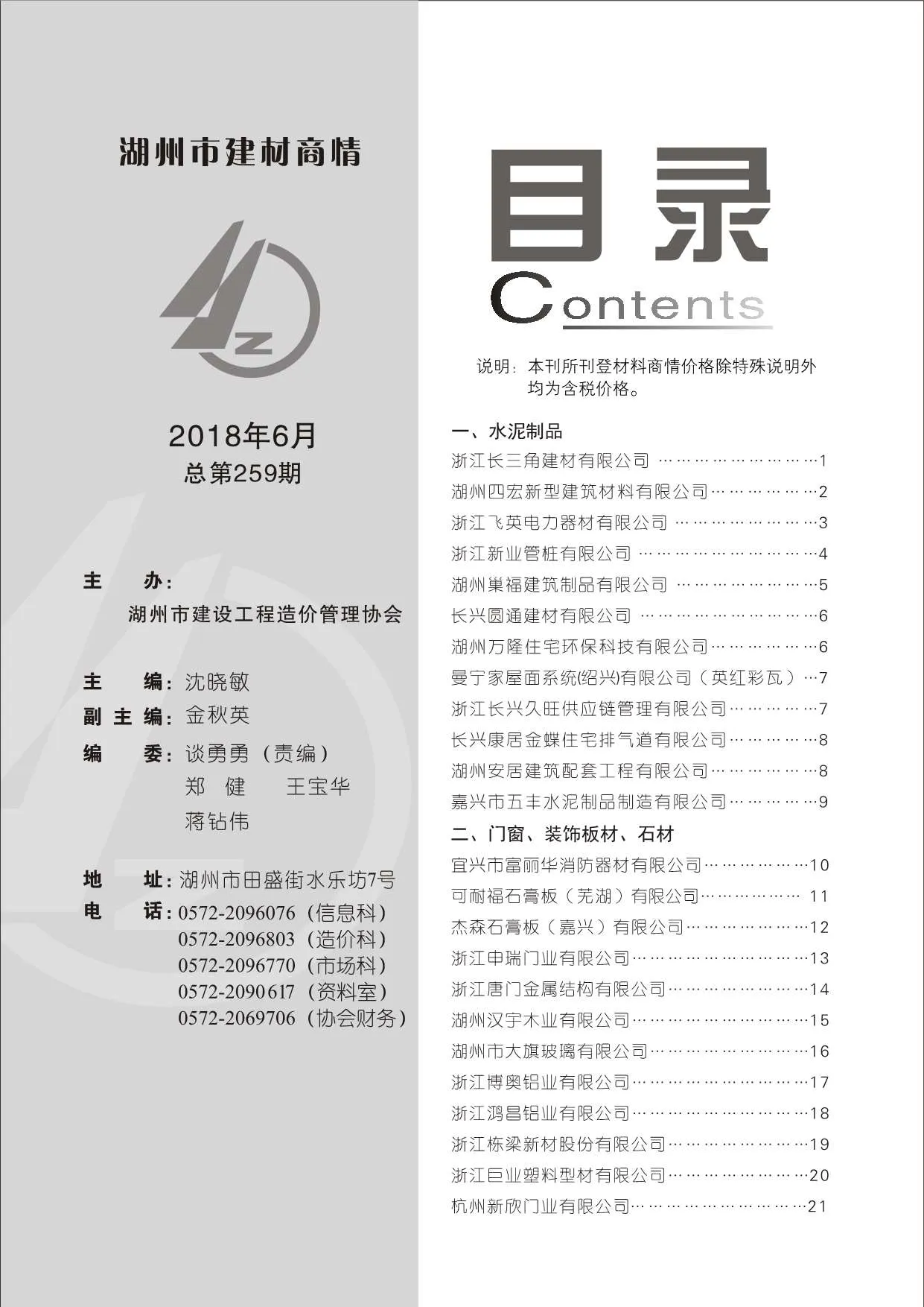 2018年湖州信息价电子版