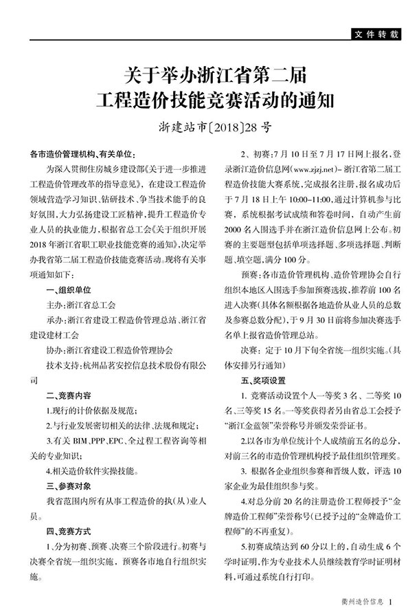 衢州市2018年第6期信息价封面
