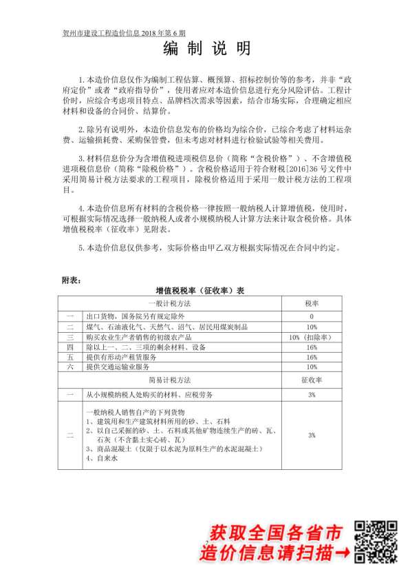 贺州市2018年6月信息价_贺州市信息价期刊PDF扫描件电子版