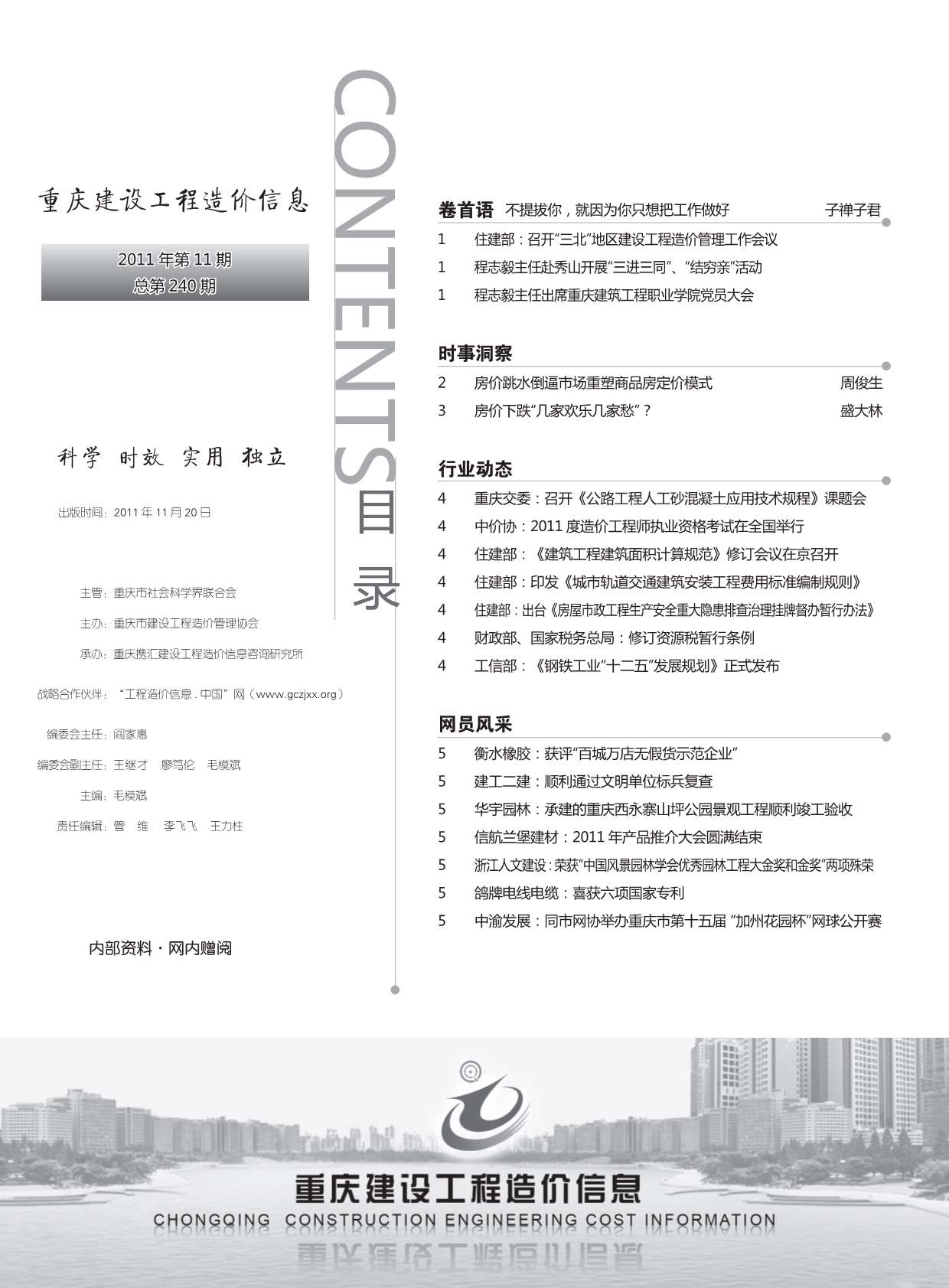 重庆市2011年11月信息价封面