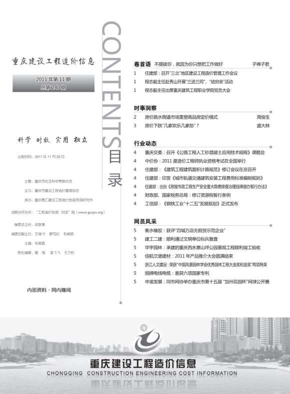 重庆市2011年11月造价信息价_重庆市造价信息价期刊PDF扫描件电子版