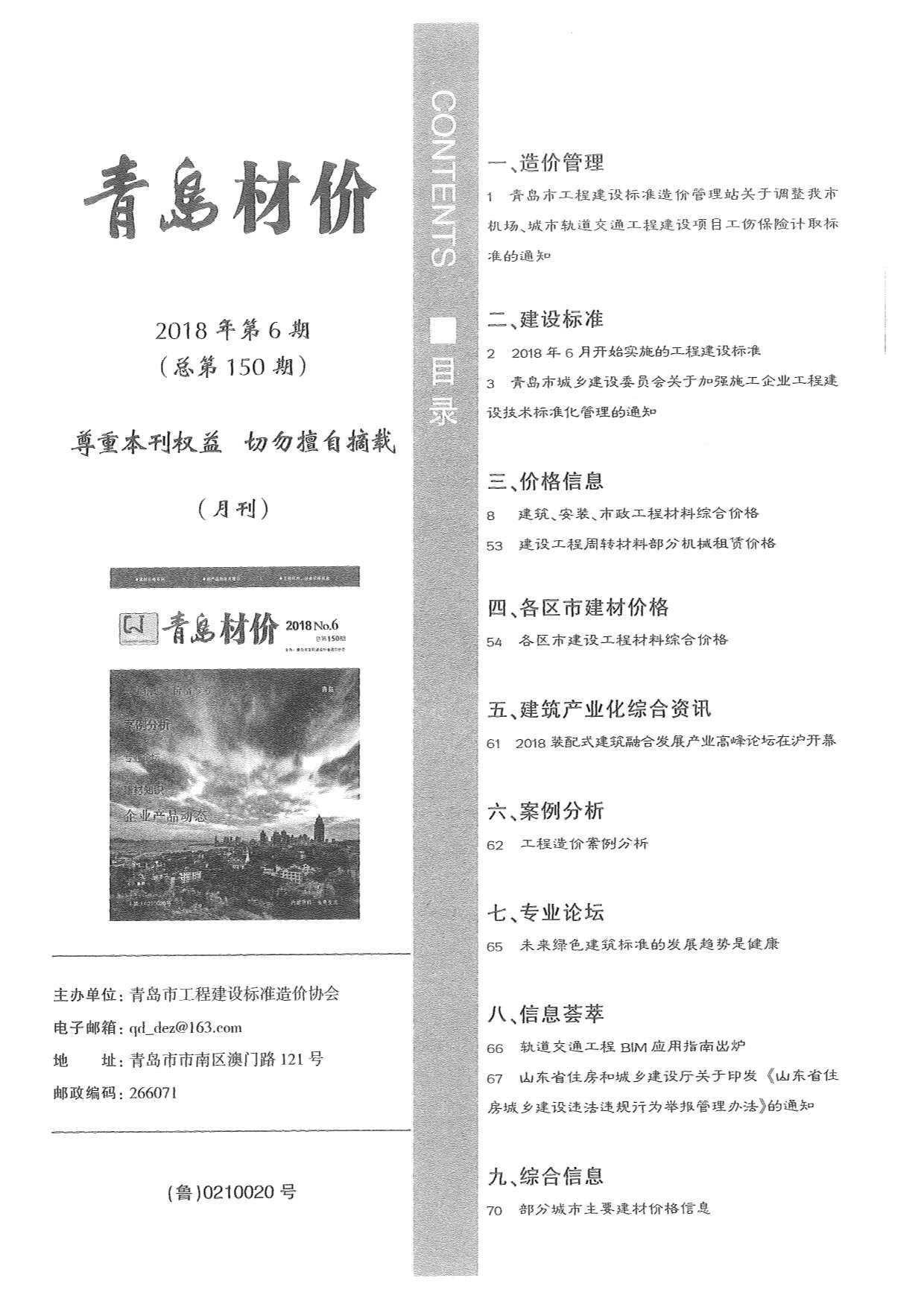 青岛市2018年第6期信息价封面