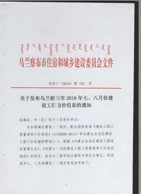 乌兰察布市2018年7月信息价封面