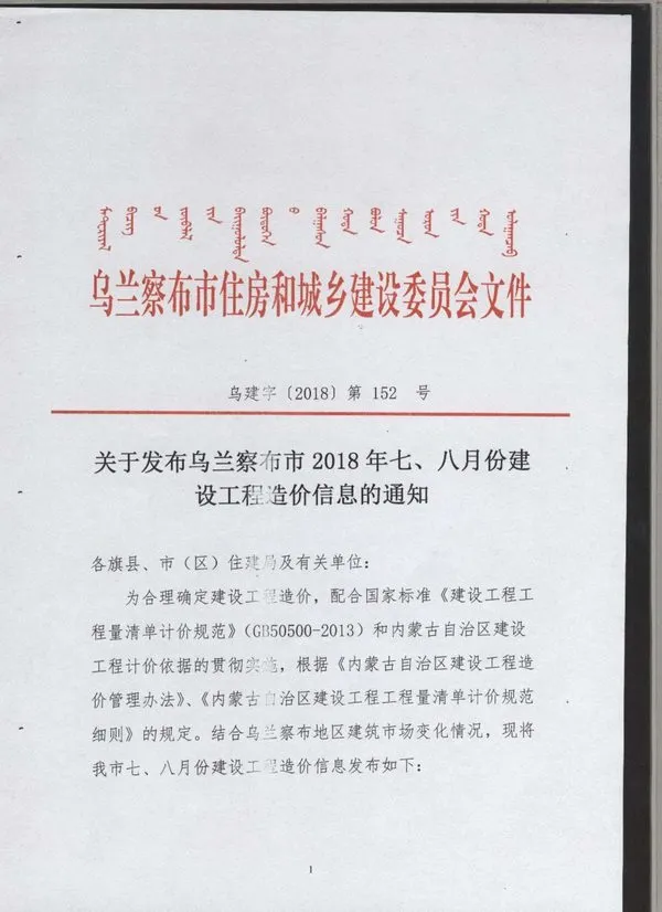 乌兰察布2018年7月信息价