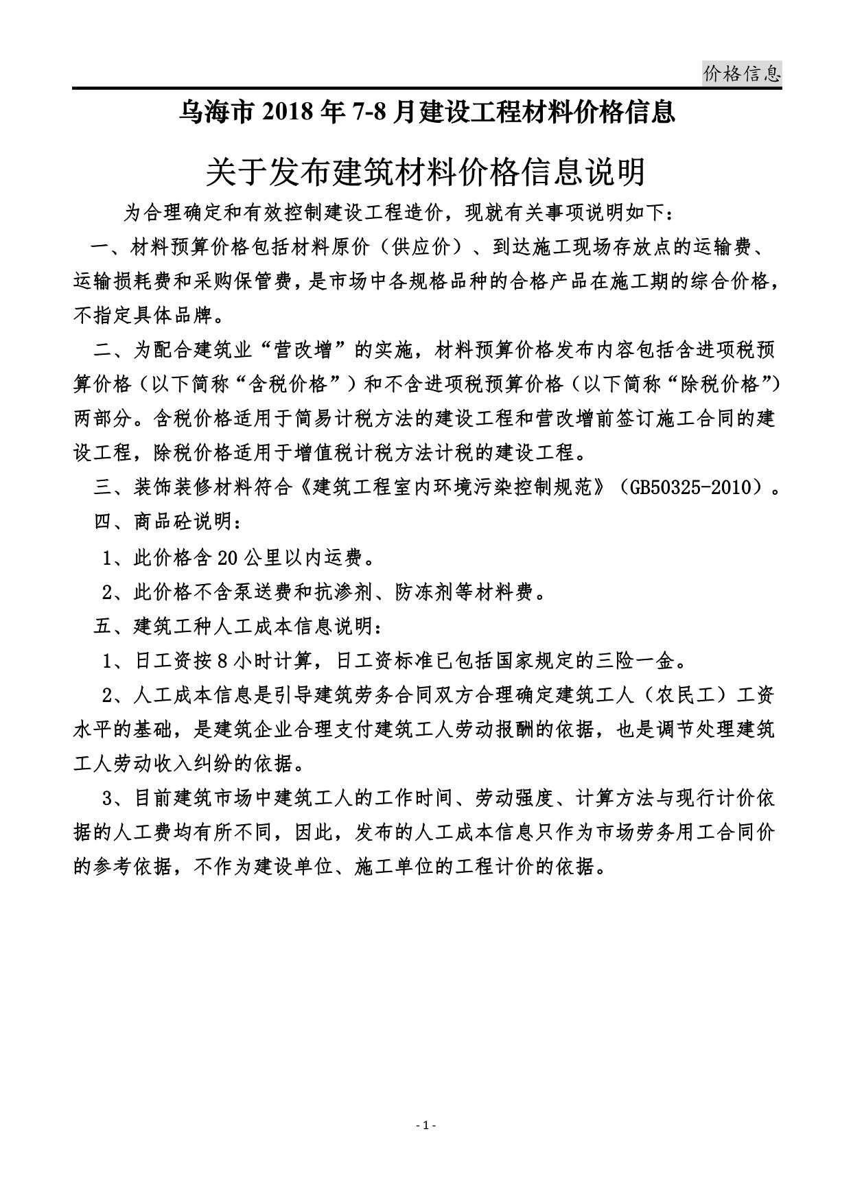 乌海市2018年7月信息价封面