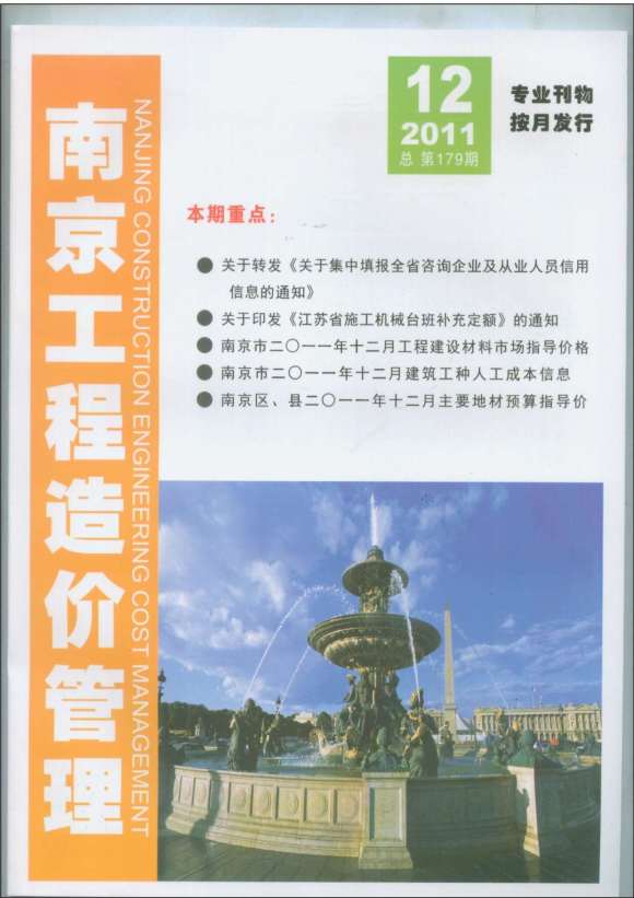 南京市2011年12月工程投标价_南京市工程投标价期刊PDF扫描件电子版