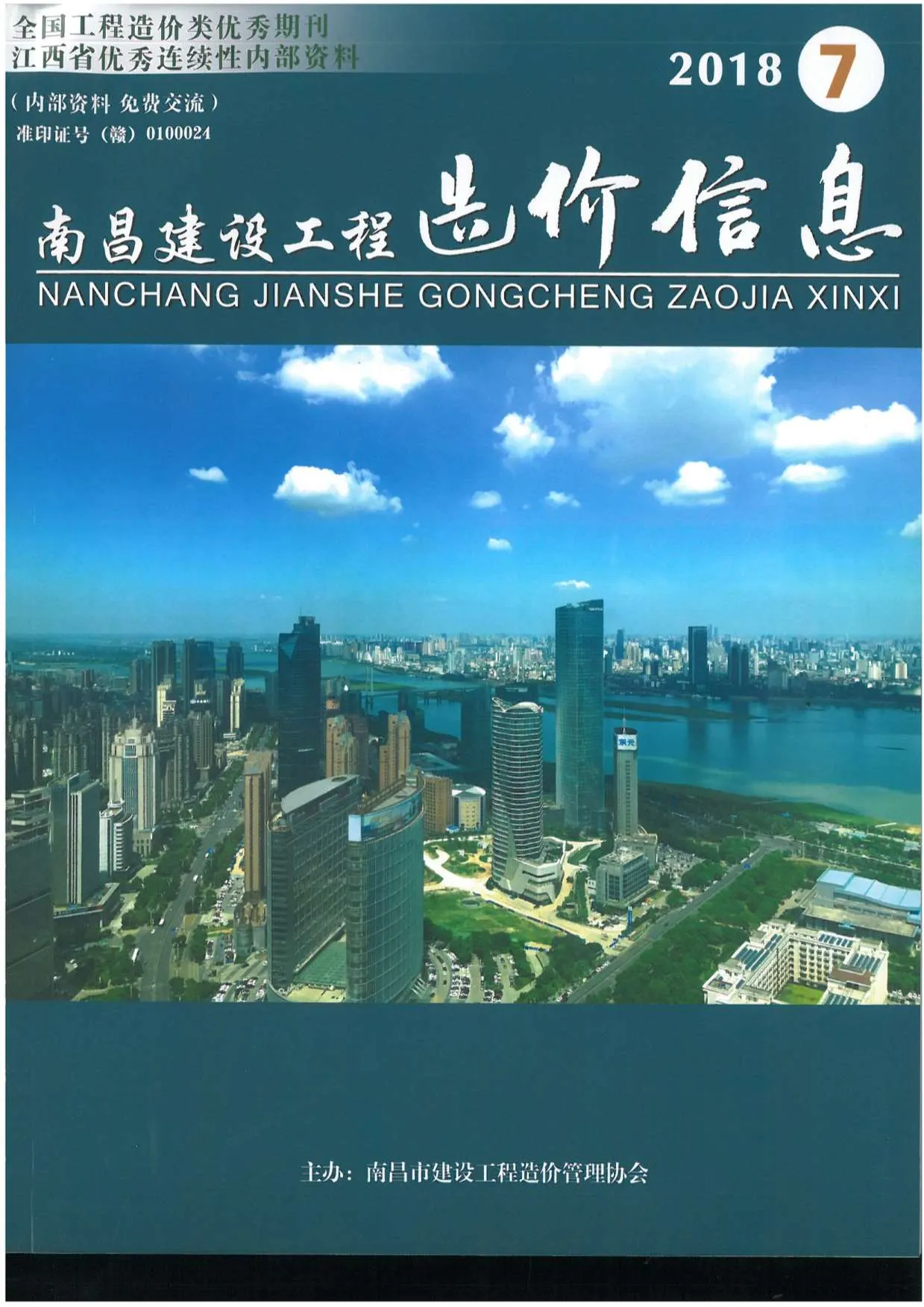南昌2018年7月电子版信息价