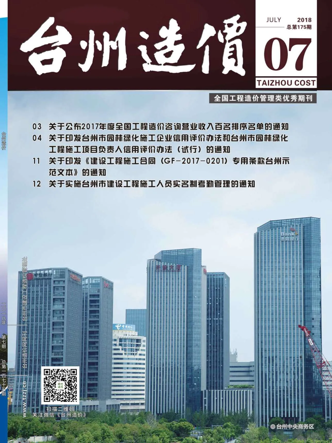 2018年台州市信息价电子版