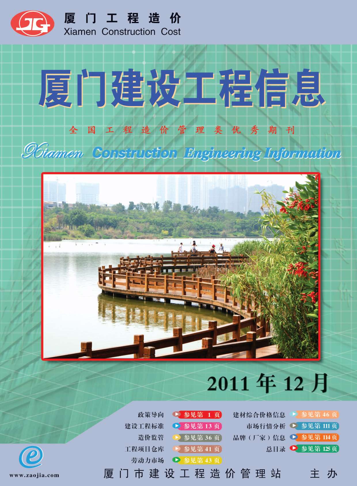 厦门市2011年12月信息价封面