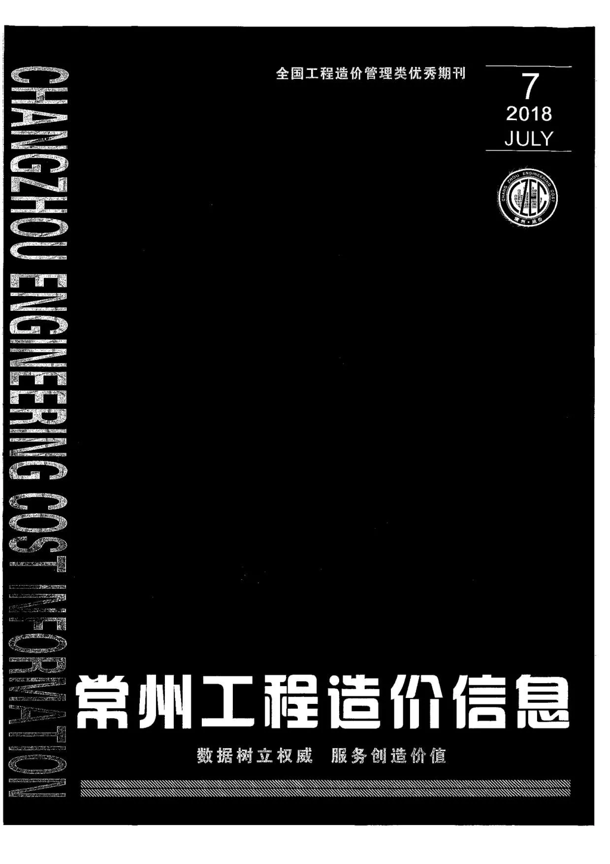 2018年7月常州信息价
