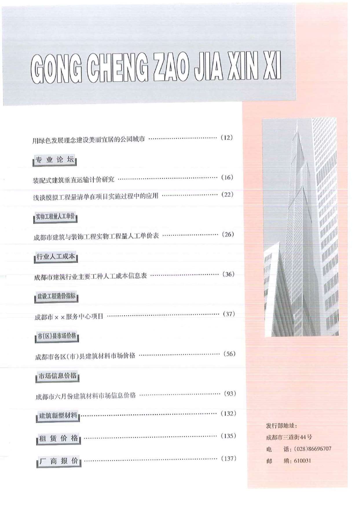成都市2018年7月信息价封面