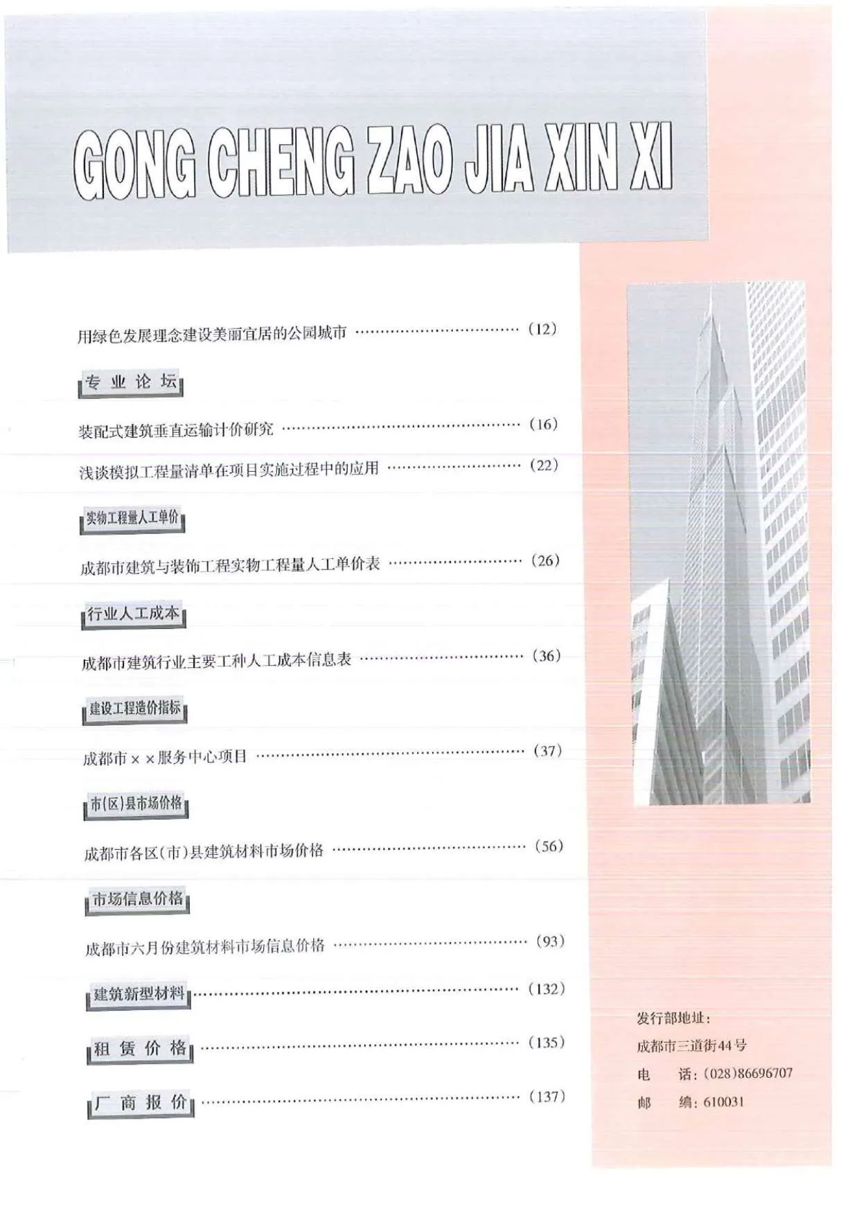 2018年7月成都市信息价