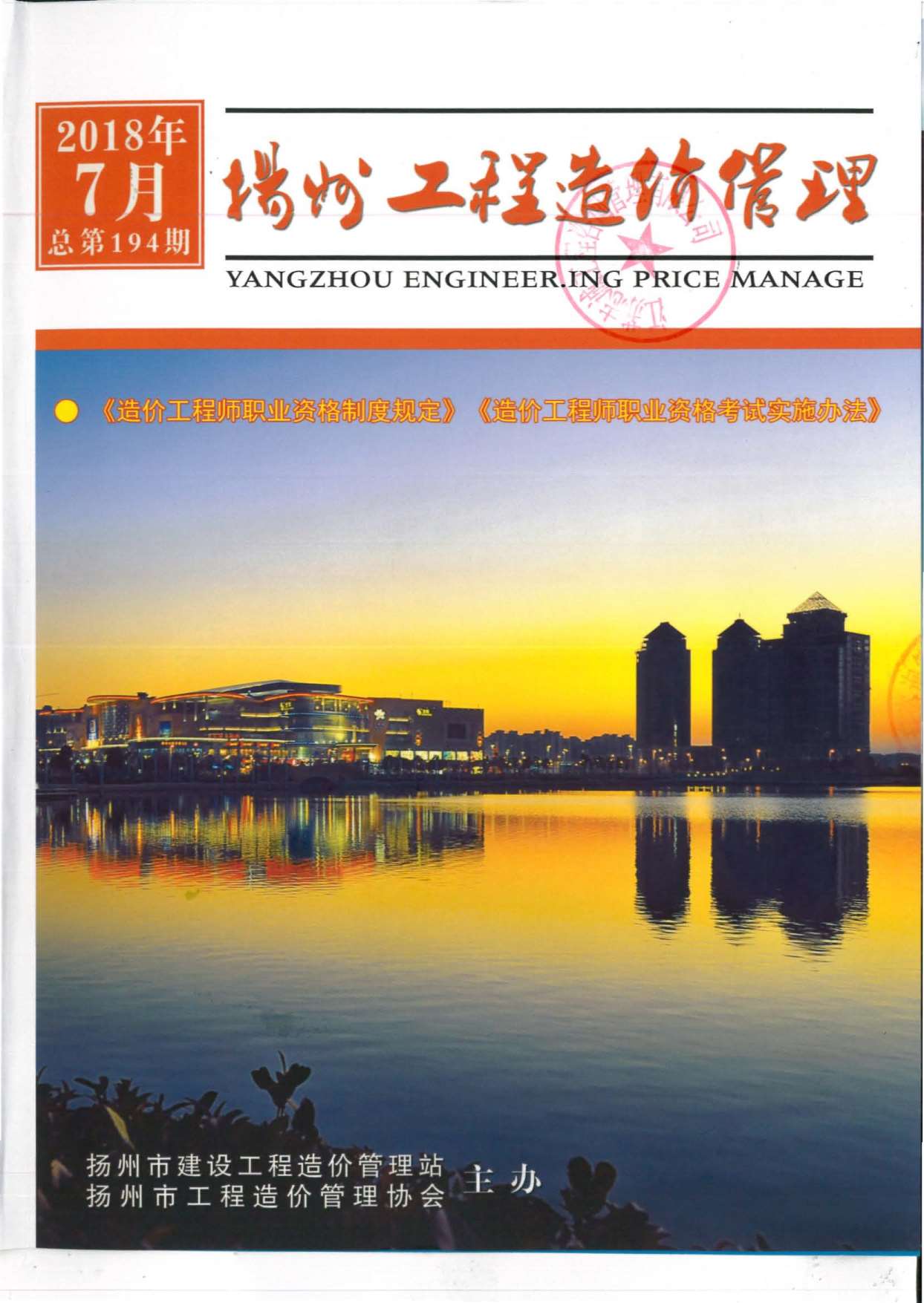 扬州市2018年7月信息价封面