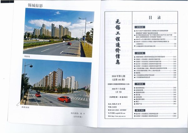 无锡市2018年7月信息价封面
