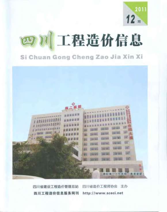四川省2011年12月信息价_四川省信息价期刊PDF扫描件电子版
