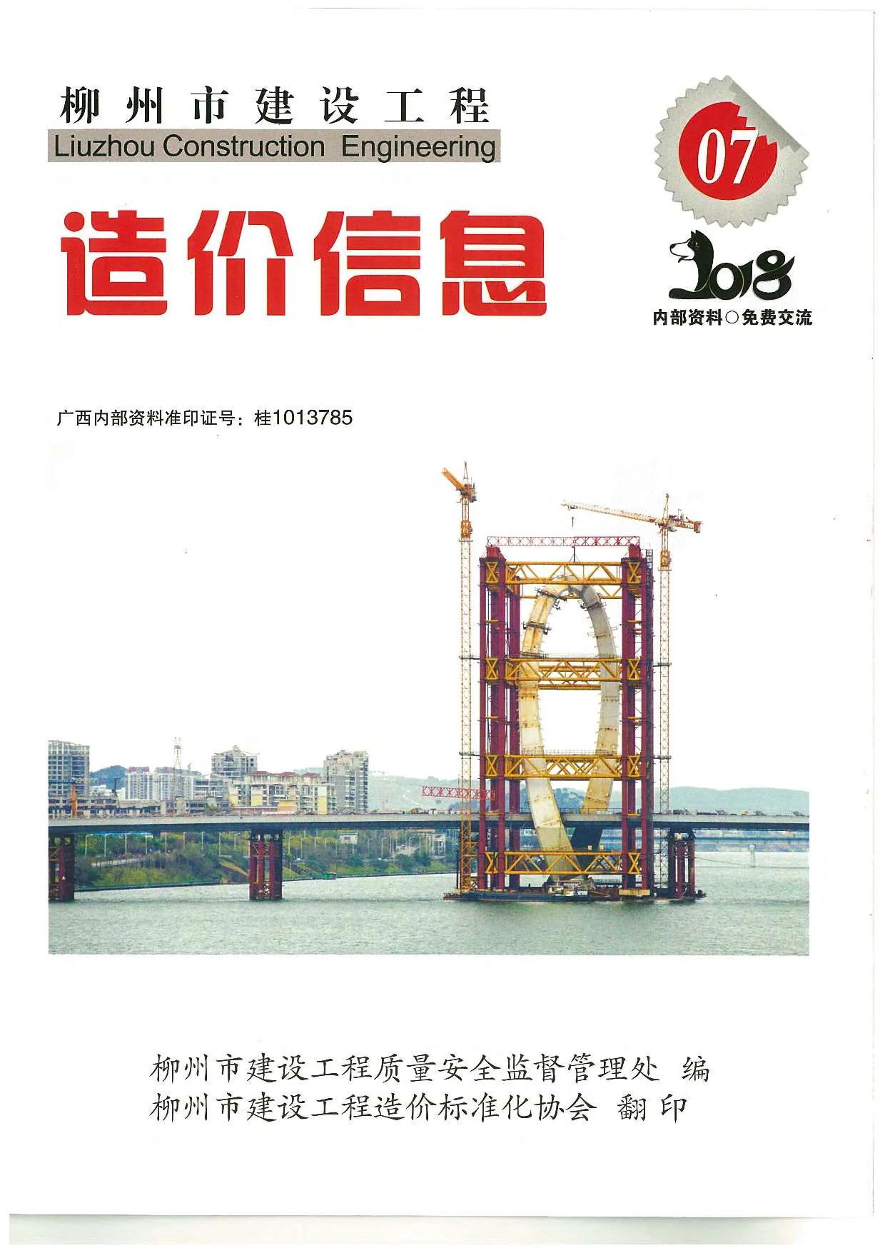 2018年7月柳州信息价