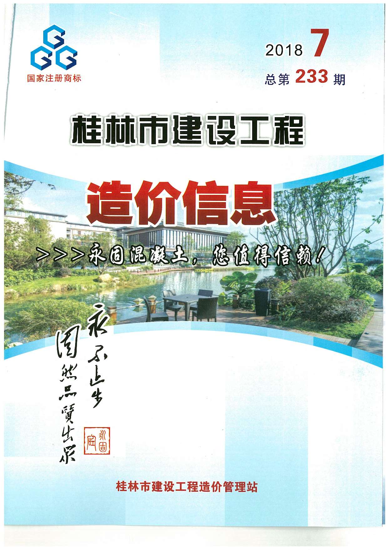 桂林市2018年7月信息价封面