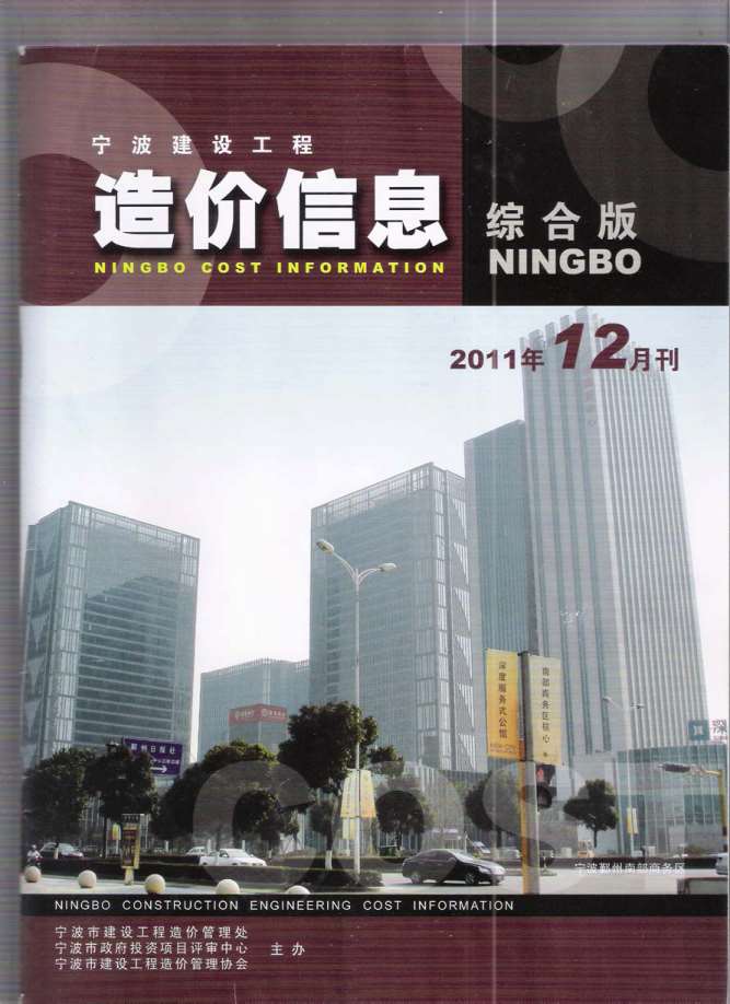宁波市2011年12月信息价封面