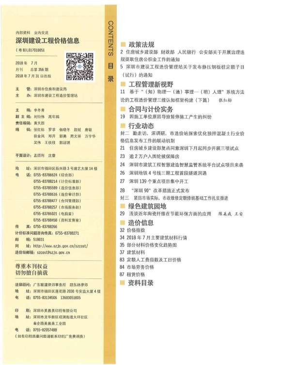 深圳市2018年7月材料预算价_深圳市材料预算价期刊PDF扫描件电子版