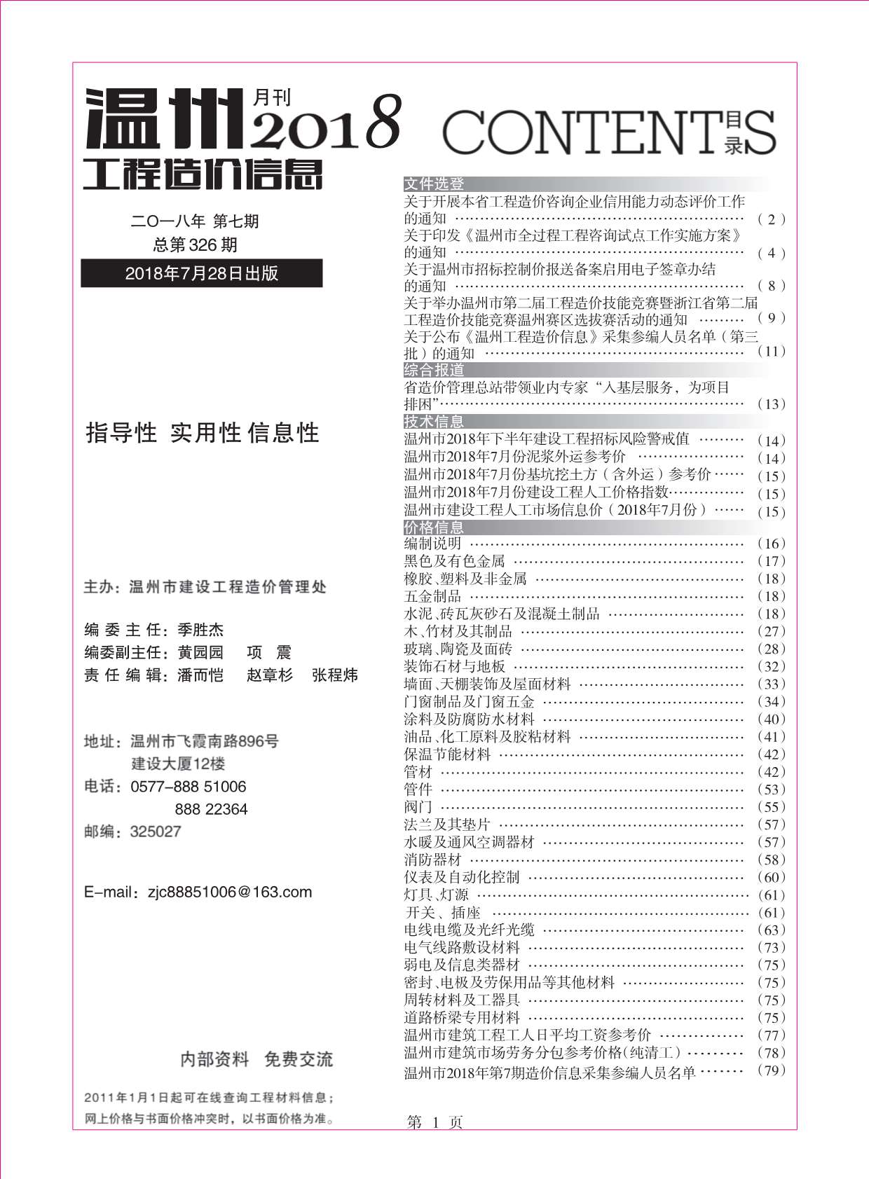 温州市2018年7月信息价封面