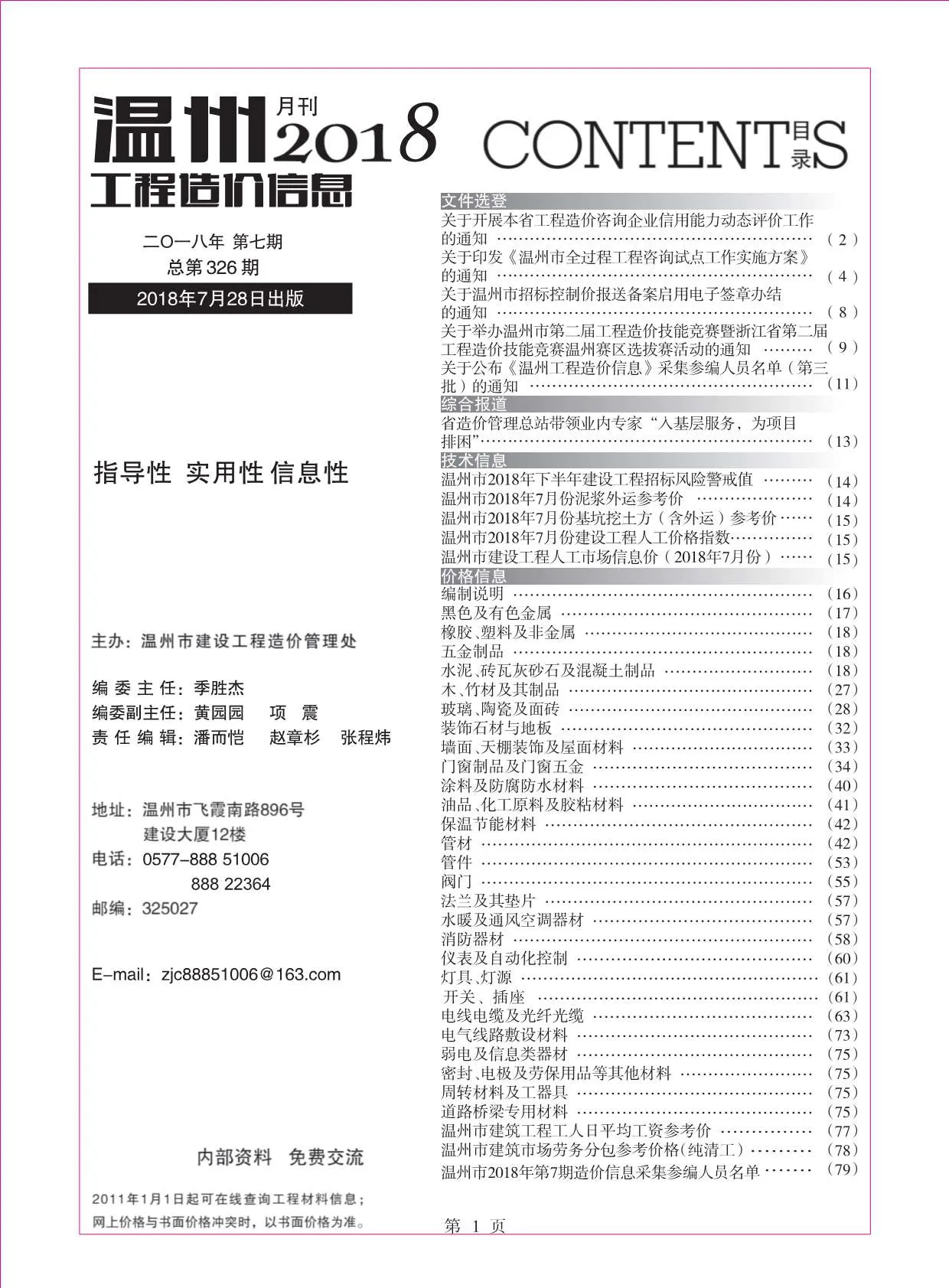 2018年7月温州信息价电子版