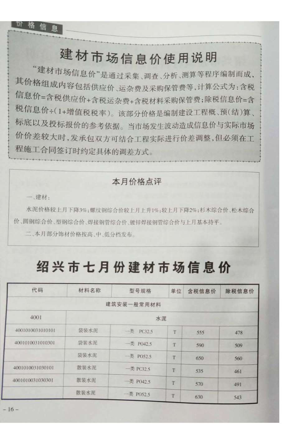 绍兴市2018年7月信息价封面