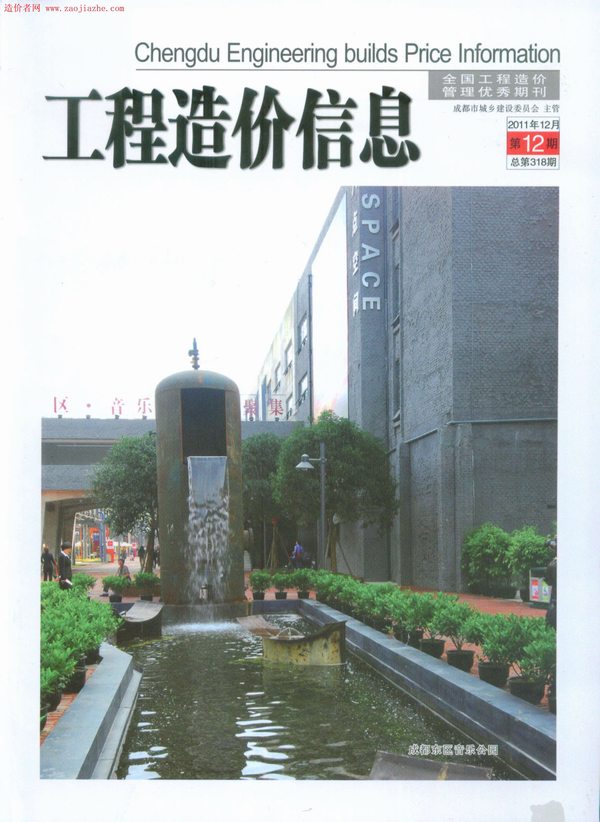 成都市2011年12月信息价封面