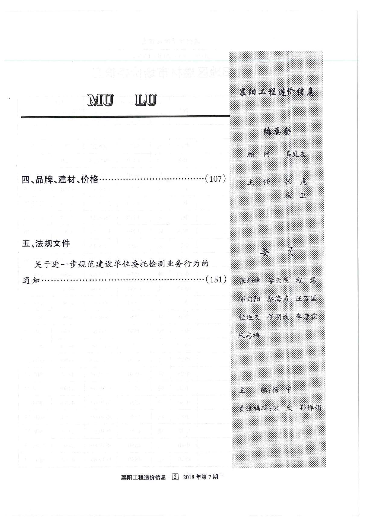 襄阳市2018年7月信息价封面