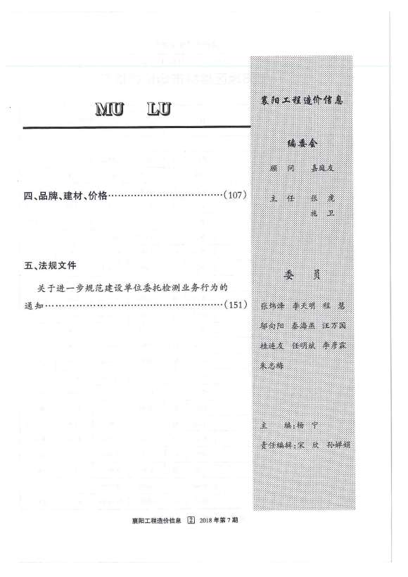 襄阳市2018年7月信息价_襄阳市信息价期刊PDF扫描件电子版