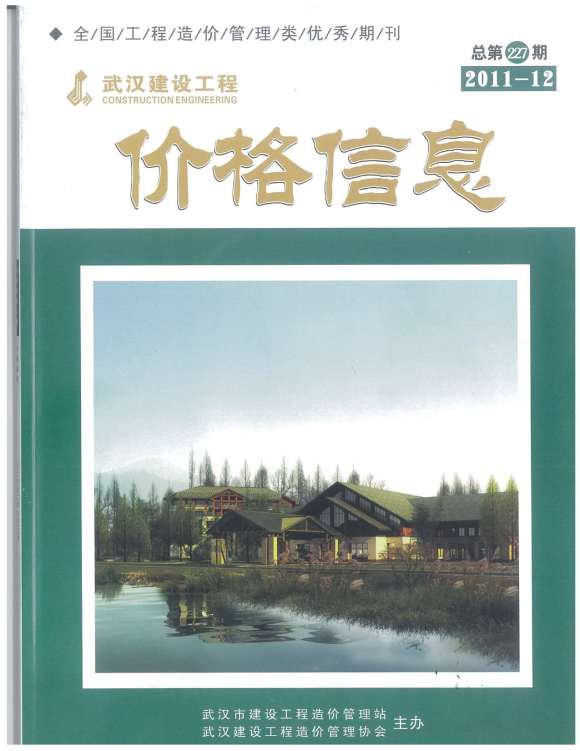 武汉市2011年12月信息价_武汉市信息价期刊PDF扫描件电子版