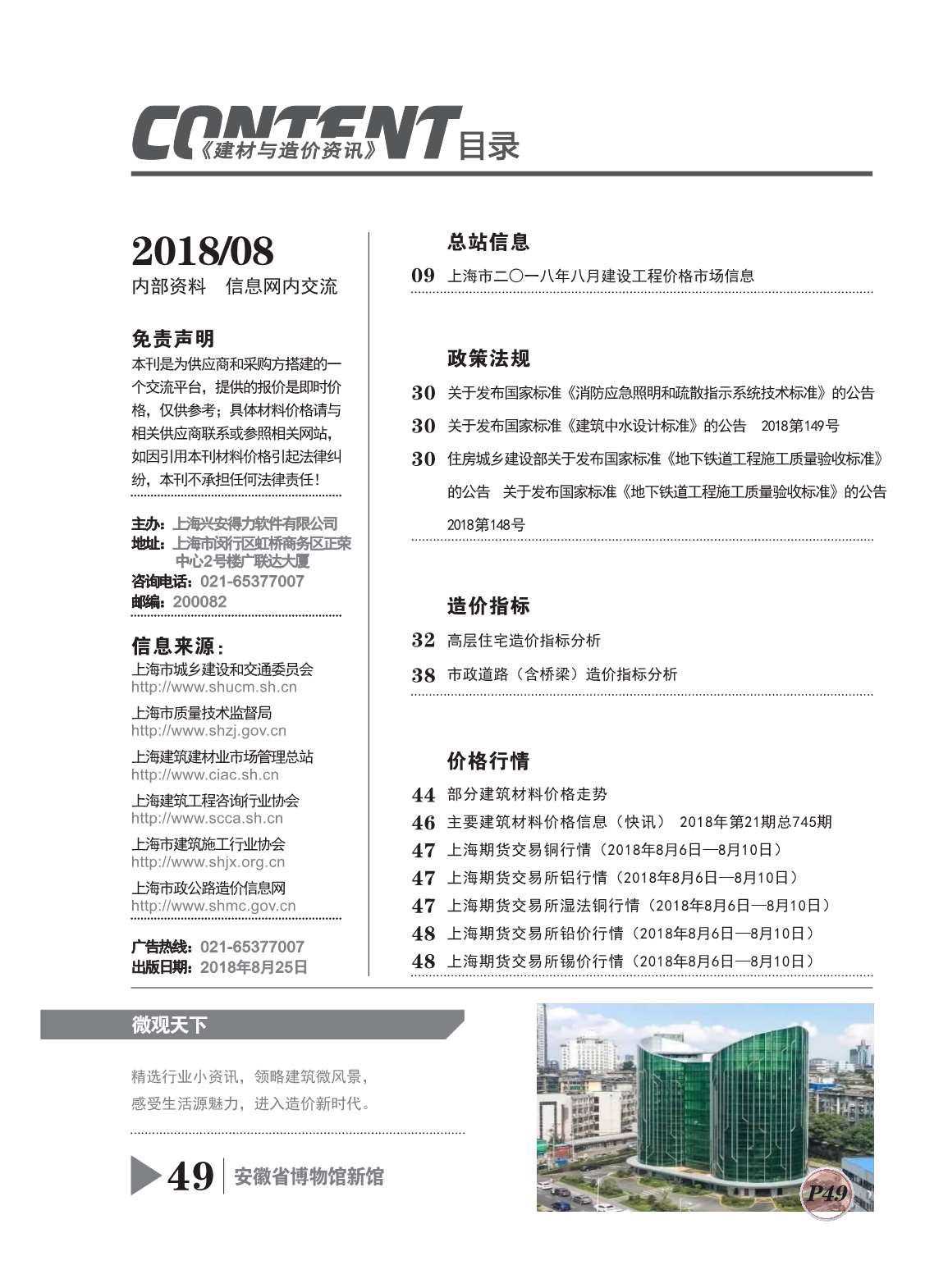 上海市2018年8月信息价封面