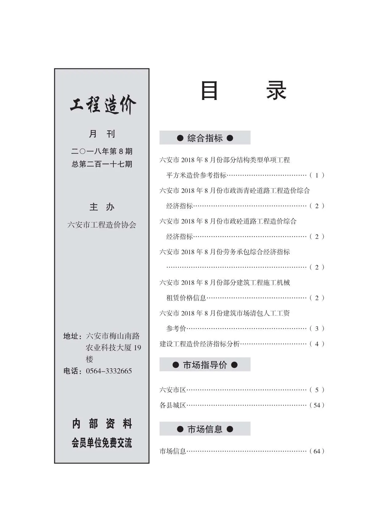 2018年六安信息价