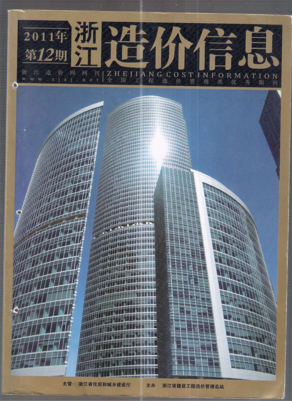 浙江省2011年12月信息价封面