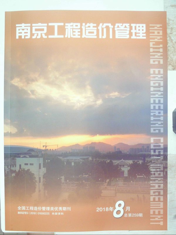 南京市2018年8月工程信息价_南京市信息价期刊PDF扫描件电子版