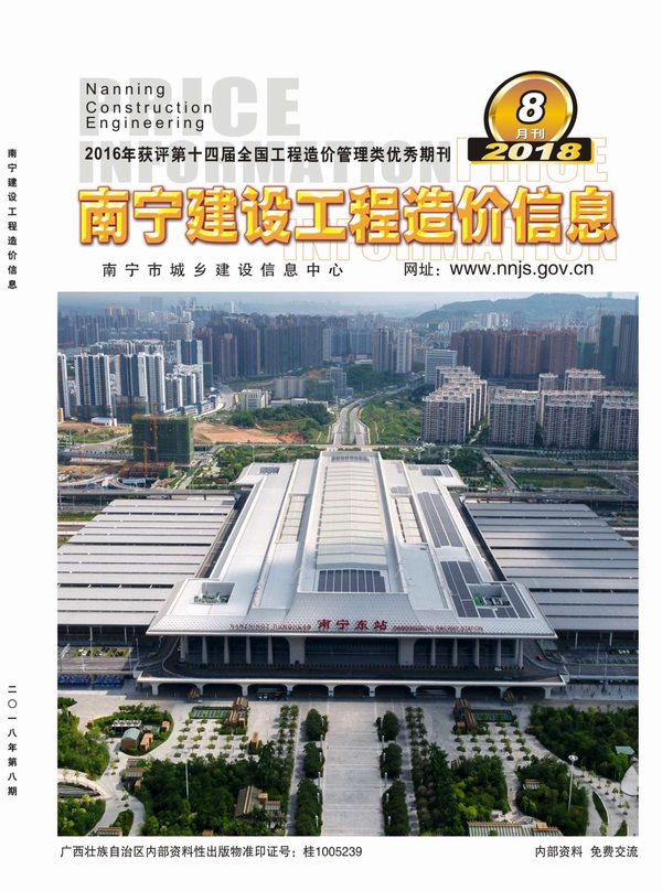 南宁市2018年8月信息价封面