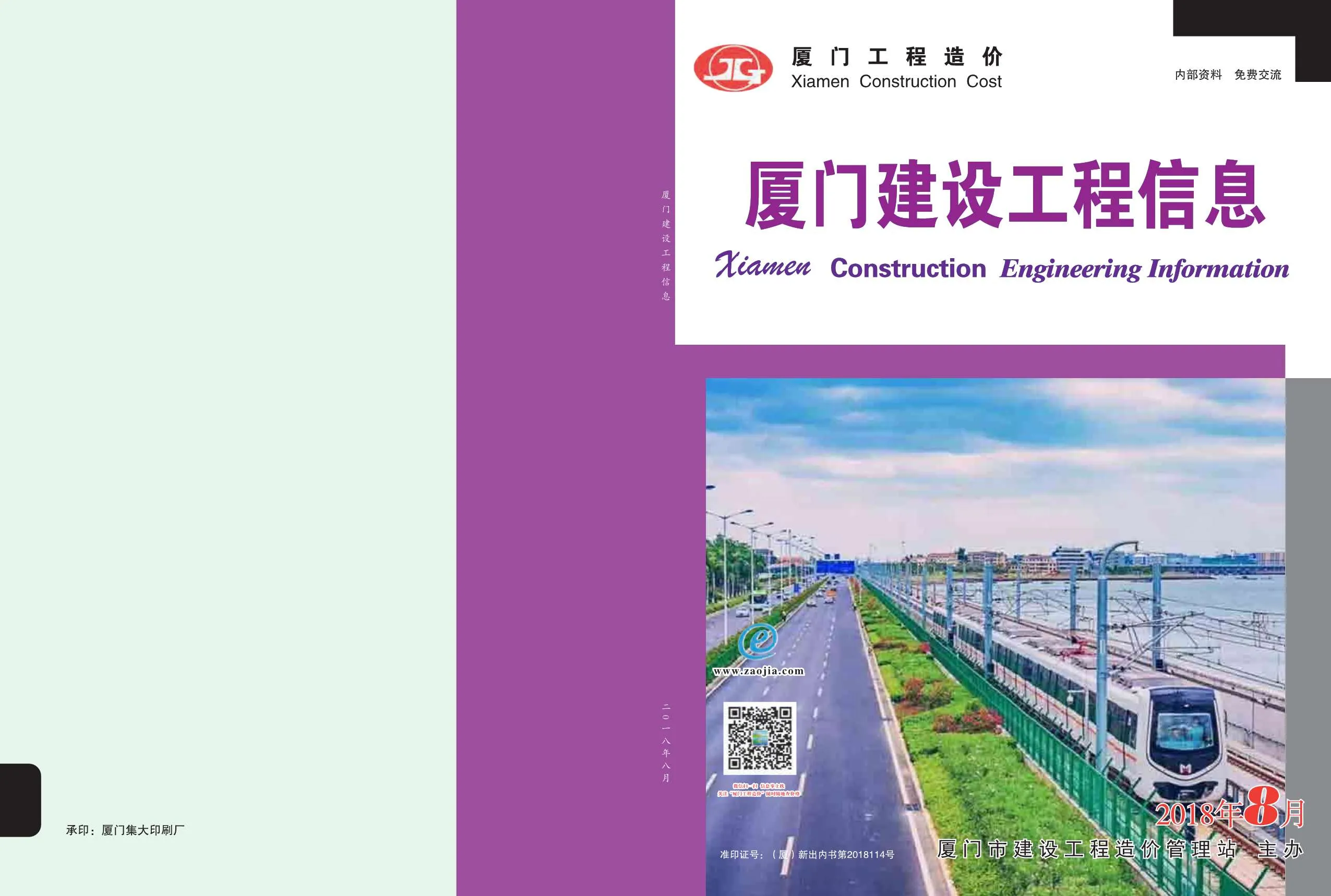 厦门2018年8月信息价