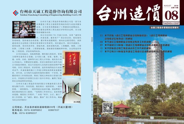台州市2018年8月信息价封面