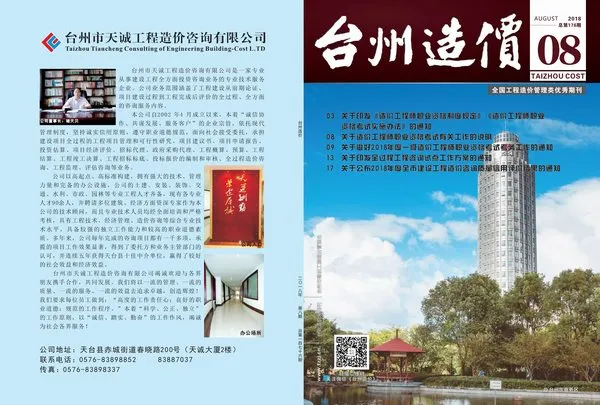 台州市2018年8月电子版信息价