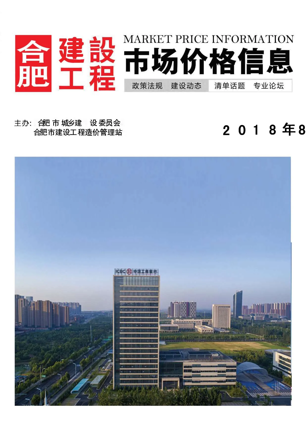 2018年8月合肥信息价