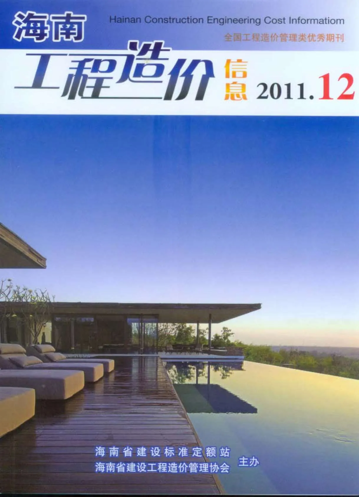 2011年12月海南省信息价